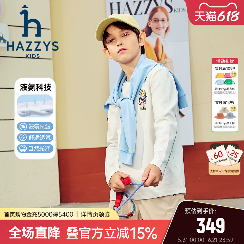 hazzys哈吉斯童装男童打底衫长袖T恤26春季液氨双面布干爽圆领衫
