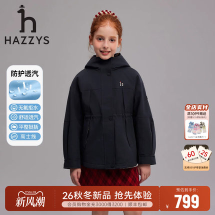 hazzys哈吉斯童装女童风衣26秋新款中大童无氟拒水透汽保暖厚外套