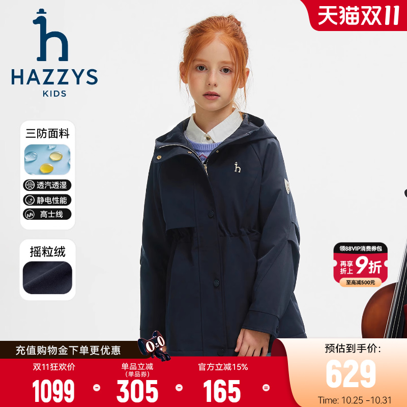 hazzys哈吉斯童女童风衣2025秋新中大童三防透湿加绒厚外套