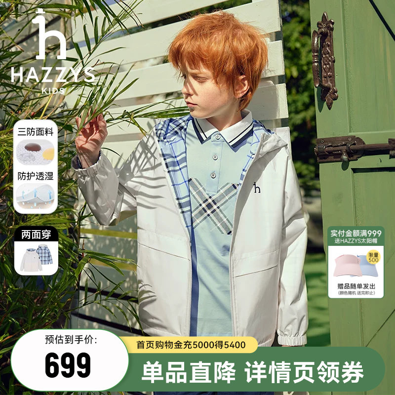 hazzys哈吉斯童装男女童夹克2025春新两面穿透湿三防连帽外套