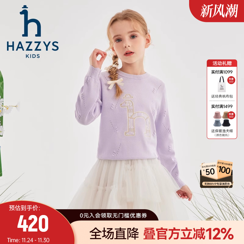 哈吉斯浪漫女童套头针织衫