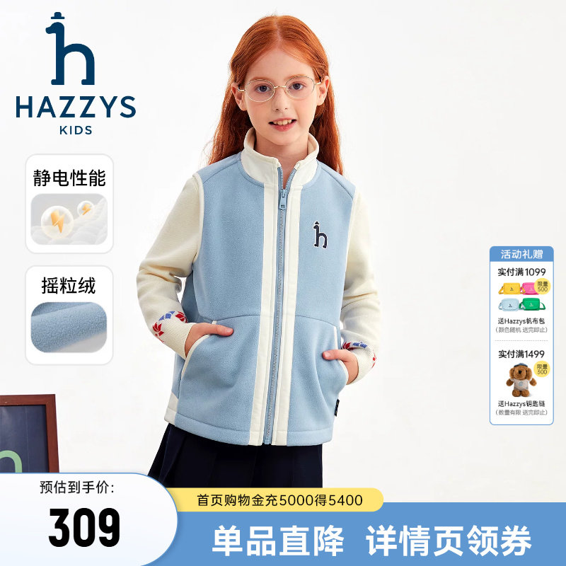hazzys哈吉斯童装男女童马甲2025秋新中大童舒适摇粒绒保暖背心