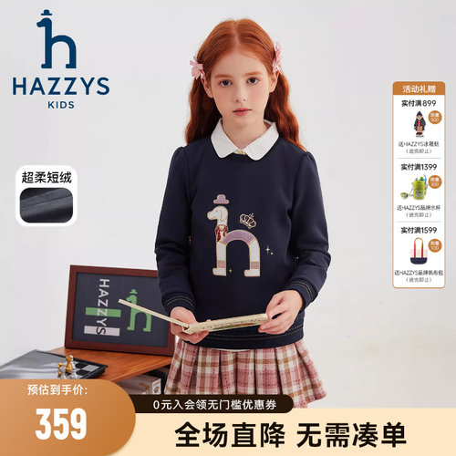 hazzys哈吉斯童装女童卫衣2025冬中大童短绒舒适保暖上衣