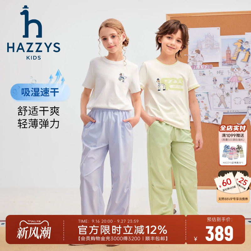 hazzys哈吉斯童装男女童裤子26春新中大童纯色透气吸湿速干弹力裤图片