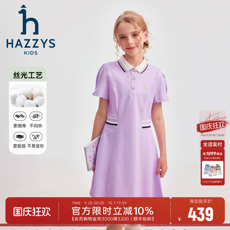 hazzys女童夏季甜美polo裙图片