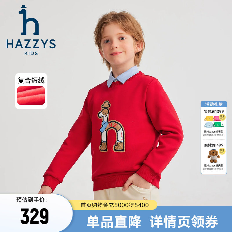 hazzys哈吉斯童装男女童卫衣2025冬短绒舒适保暖套头圆领长袖上衣