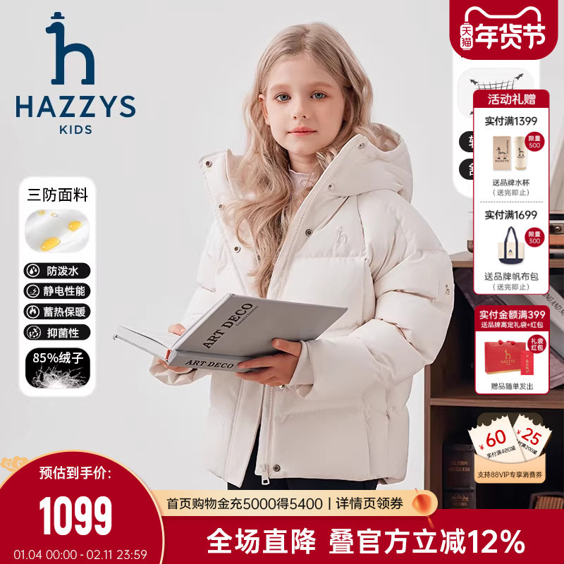 hazzys哈吉斯童装女童羽绒服冬新中大童三防高弹保暖加厚外套,童装/婴儿装/亲子装,羽绒服,淘宝优惠券,粉丝福利购,淘宝优惠卷