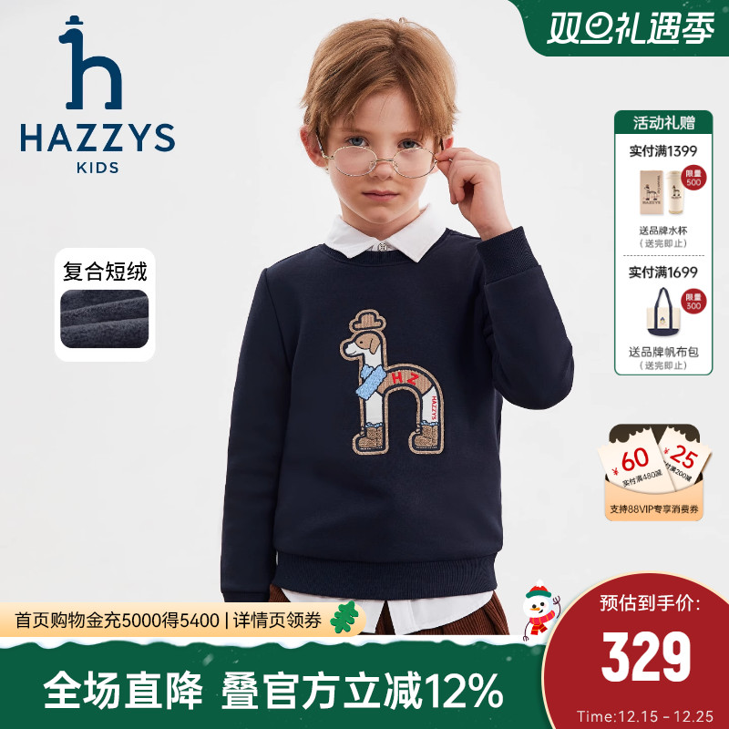 hazzys哈吉斯童装男女童卫衣2025冬新中大童短绒舒适保暖套头上衣