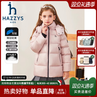 hazzys哈吉斯童装女童中长款羽绒服23冬新中大童克轻抑菌保暖外套