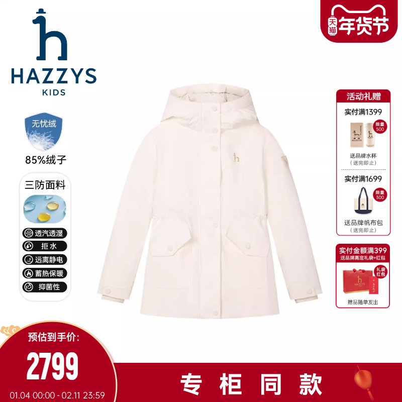 线下同款hazzys哈吉斯童装女童中长款羽绒服25冬新品保暖连帽外套,童装/婴儿装/亲子装,羽绒服,淘宝优惠券,粉丝福利购,淘宝优惠卷