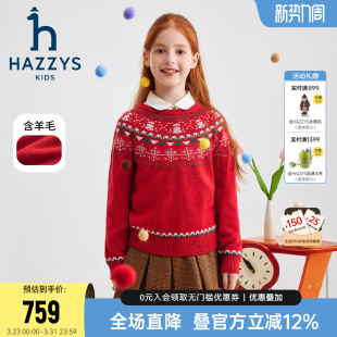 hazzys哈吉斯童装 女童毛衣2025冬新中大童可爱俏皮含羊毛针织线衣