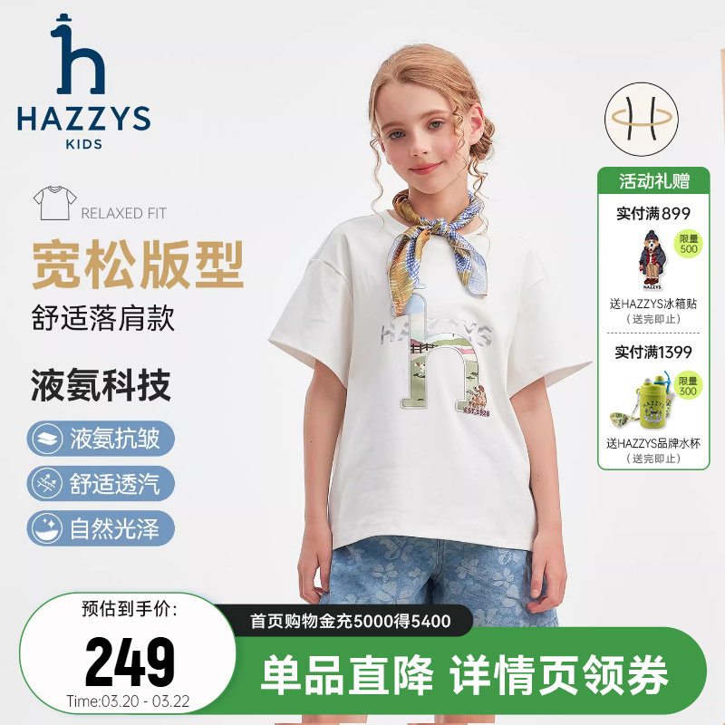 hazzys哈吉斯童装男女童短袖26夏新中大童液氨弹力透气宽松版T恤