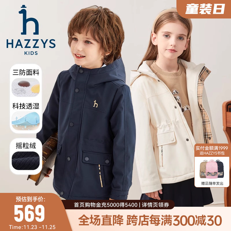 hazzys哈吉斯童装男女童2024风衣中大童防护三防加绒连帽厚外套