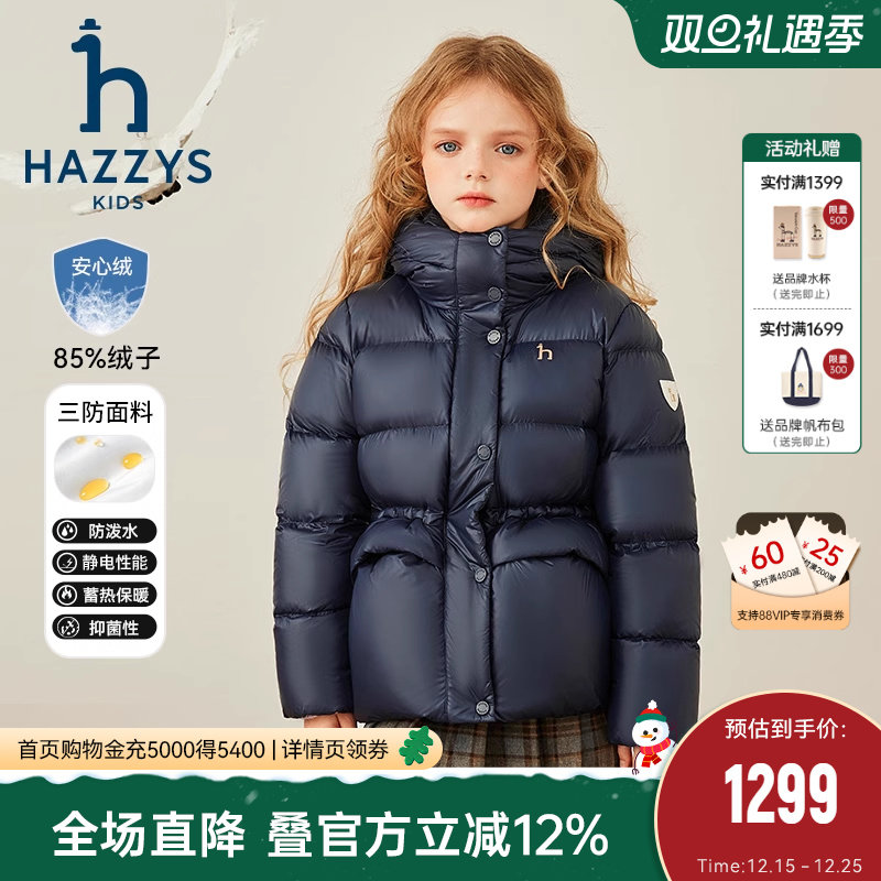 hazzy女童羽绒服冬季高充绒