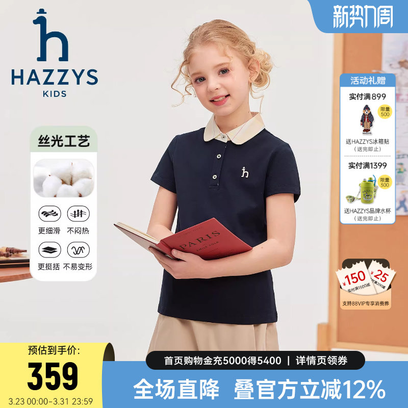 hazzys哈吉斯童装女童POLO衫2026夏新中大童翻领丝光长绒短袖T恤