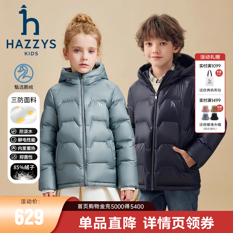 哈吉斯男女童羽绒服鹅绒抑菌冬季