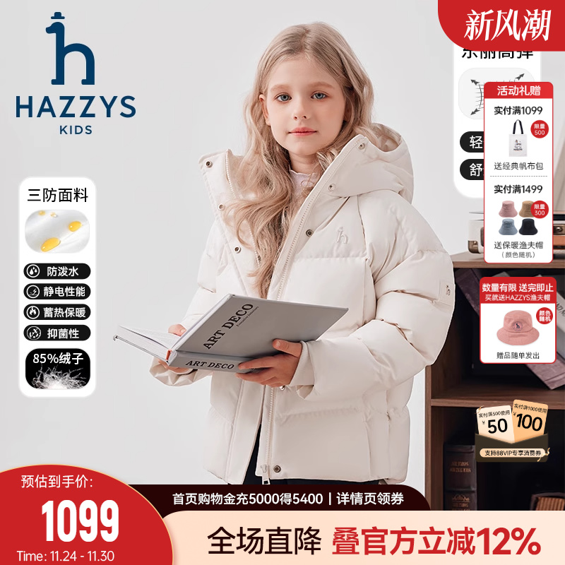 hazzys女童羽绒服冬季三防高充绒