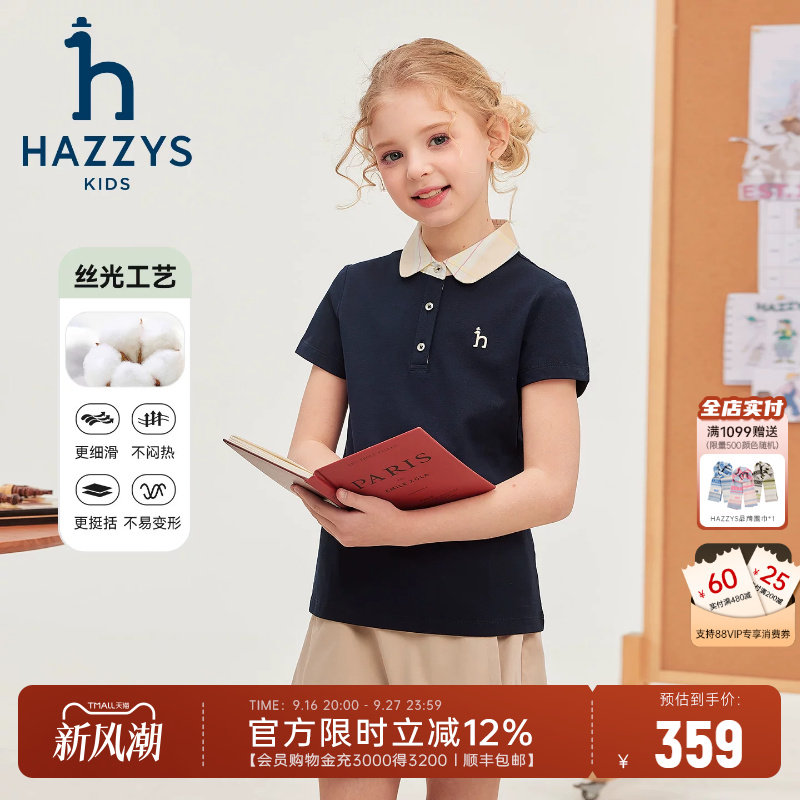 hazzys哈吉斯童装女童POLO衫2026夏新中大童翻领丝光长绒短袖T恤图片