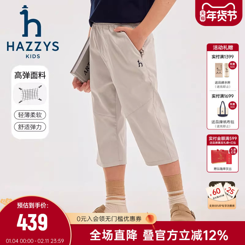 hazzys哈吉斯童装男童短裤夏新中大童高弹舒适梭织七分裤,童装/婴儿装/亲子装,裤子,淘宝优惠券,粉丝福利购,淘宝优惠卷