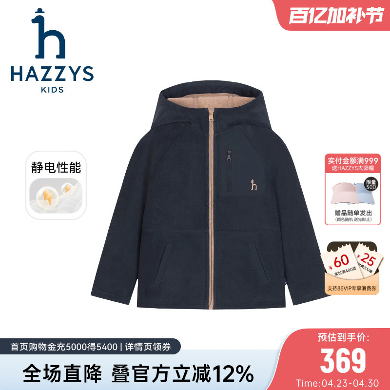 hazzys哈吉斯童装男女童外套2025秋新中大童舒适摇粒绒连帽上衣