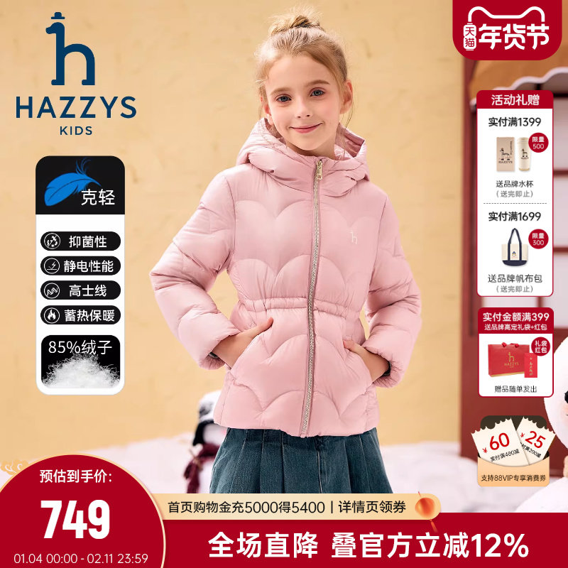 hazzys哈吉斯童装女童羽绒服25冬新中大童蓄热抑菌保暖连帽外套,童装/婴儿装/亲子装,羽绒服,淘宝优惠券,粉丝福利购,淘宝优惠卷