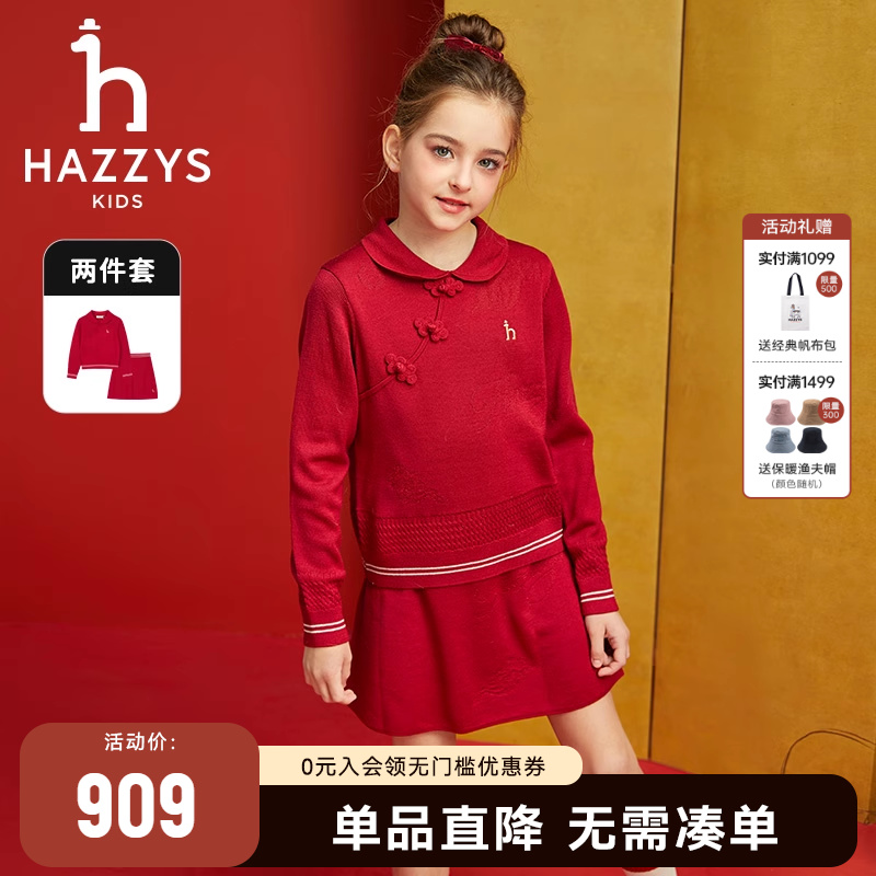 hazzys女童套裙新年红2件套