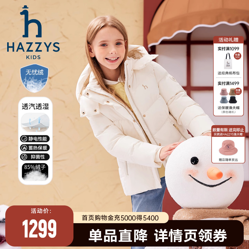 hazzys女童安心绒羽绒服