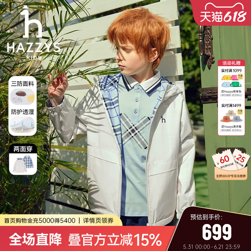 hazzys哈吉斯童装男女童夹克2025春新两面穿透湿三防连帽外套