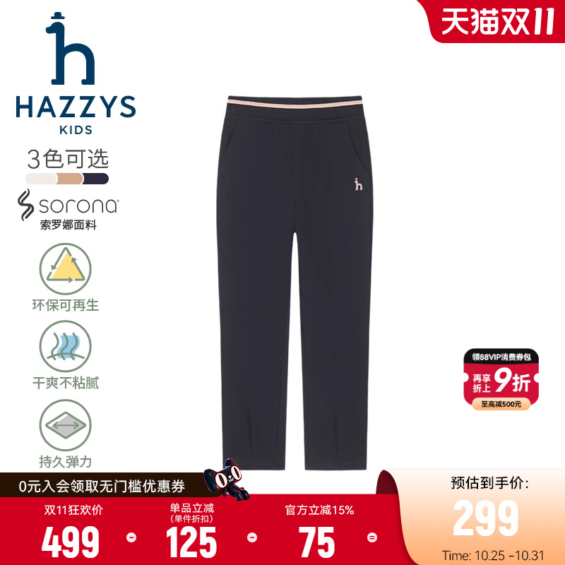 hazzys哈吉斯童装男女童裤子25秋新中大童索罗娜舒适休闲百搭长裤