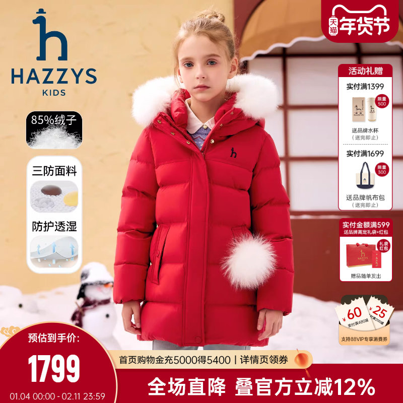 hazzys哈吉斯童装冬新高充绒抑菌三防女童中长款羽绒服,童装/婴儿装/亲子装,羽绒服,淘宝优惠券,粉丝福利购,淘宝优惠卷