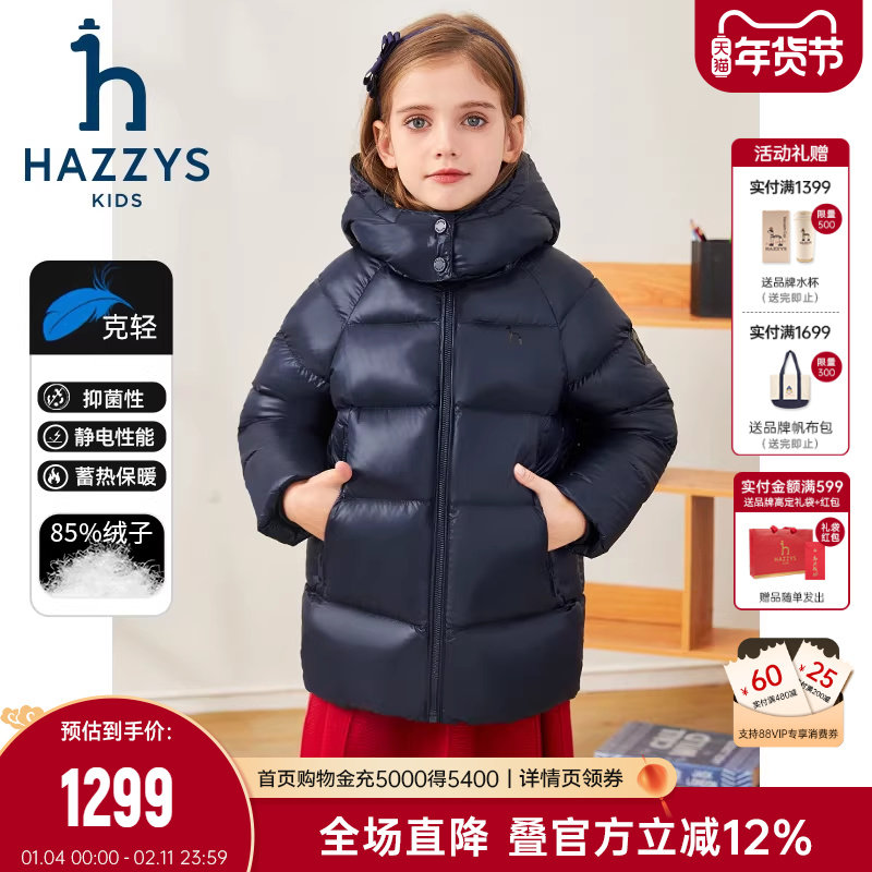 hazzys哈吉斯童装女童中长款羽绒服冬新克轻抑菌保暖外套,童装/婴儿装/亲子装,羽绒服,淘宝优惠券,粉丝福利购,淘宝优惠卷