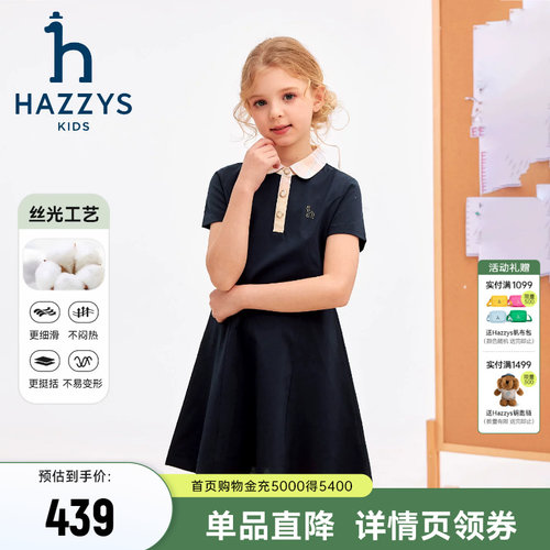 hazzys哈吉斯童装女童连衣裙2026夏新丝光短袖甜美POLO裙