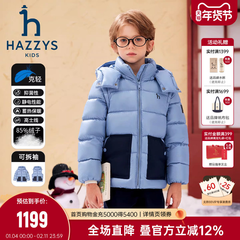 hazzys哈吉斯童装男童羽绒服25冬新中大童抑菌蓄热可拆卸保暖外套