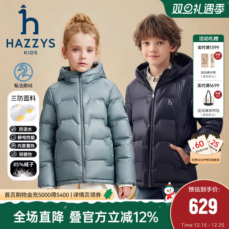 hazzys哈吉斯童装男女童鹅绒羽绒服24冬新蓄热三防抑菌外套