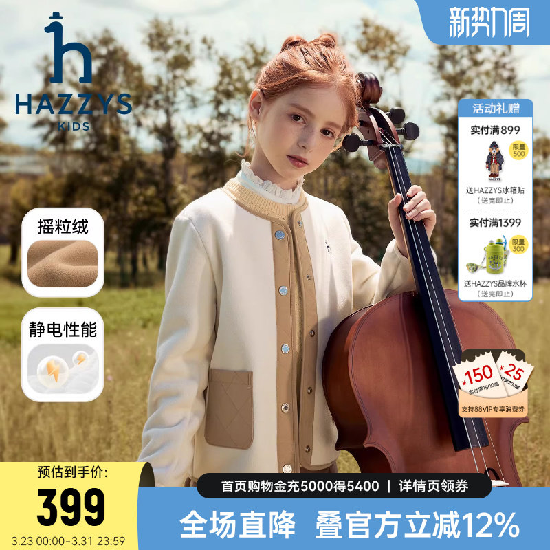hazzys哈吉斯童装男女童外套2025秋新中大童摇粒绒上衣