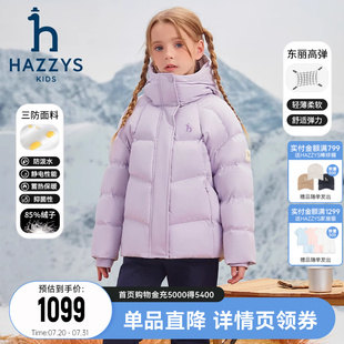 hazzys哈吉斯童裝 女童羽絨服24冬新中大童三防高彈保暖加厚外套