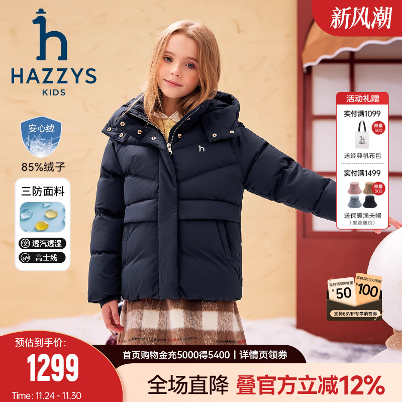 hazzys女童三防羽绒服