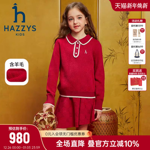 hazzys哈吉斯童装 女童套裙2024冬新含羊毛线衣半裙两件套