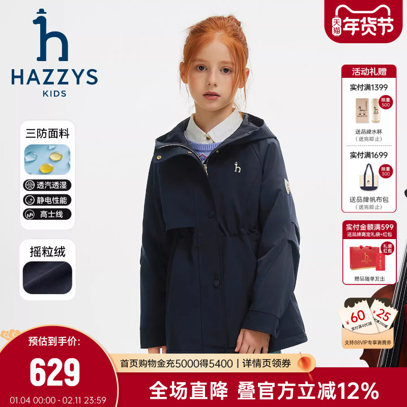 hazzys哈吉斯童女童风衣2025秋新中大童三防透湿加绒厚外套,童装/婴儿装/亲子装,风衣,淘宝优惠券,粉丝福利购,淘宝优惠卷