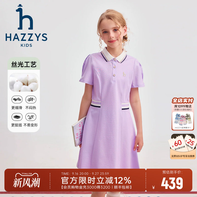 hazzys女童夏季甜美polo裙图片