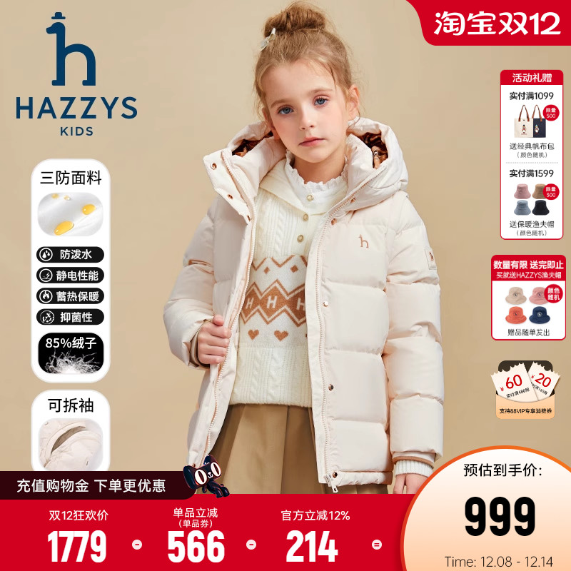 hazzys女童可拆卸羽绒服冬季