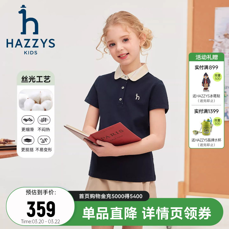 hazzys哈吉斯童装女童POLO衫2026夏新中大童翻领丝光长绒短袖T恤