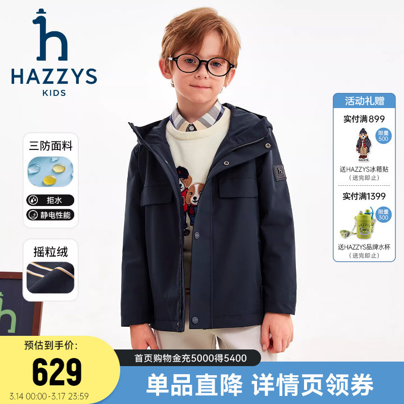 hazzys哈吉斯童装男童风衣2025秋新舒适三防加绒连帽厚外套
