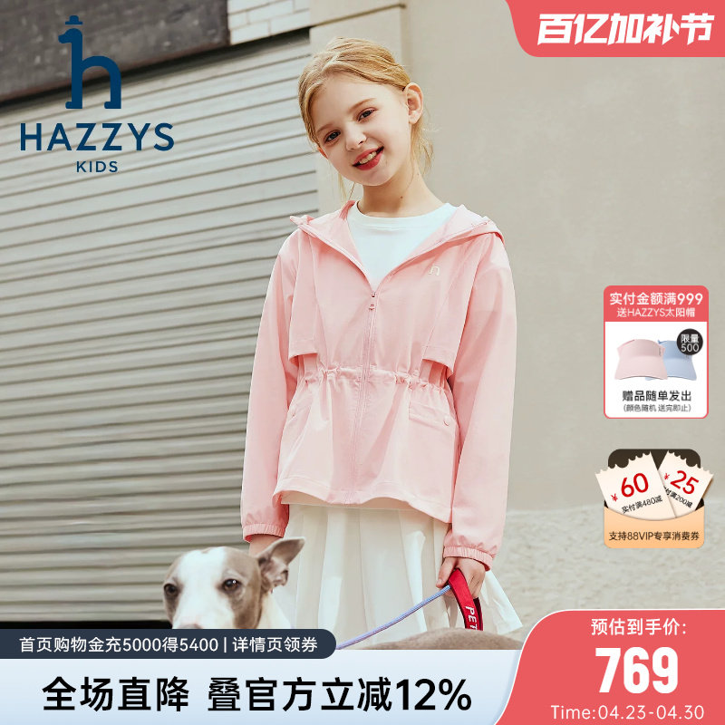 hazzys哈吉斯童装女童外套2026春季新品中大童学院舒适连帽夹克