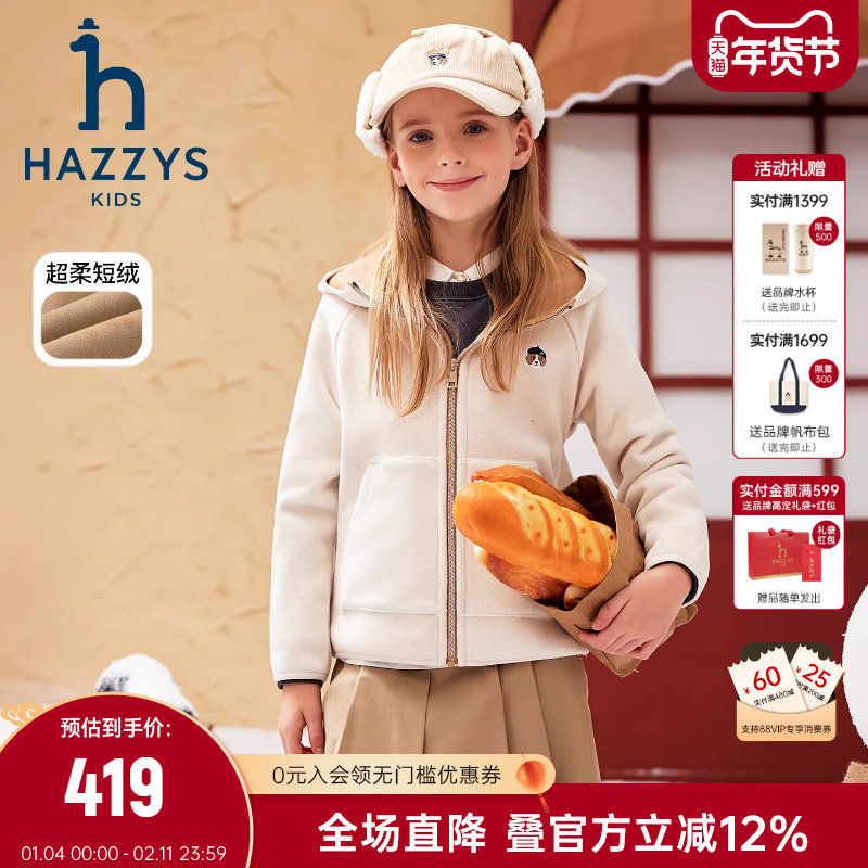 hazzys哈吉斯童装女童外套2025秋新中大童超柔短绒保暖长袖上衣,童装/婴儿装/亲子装,普通外套,淘宝优惠券,粉丝福利购,淘宝优惠卷