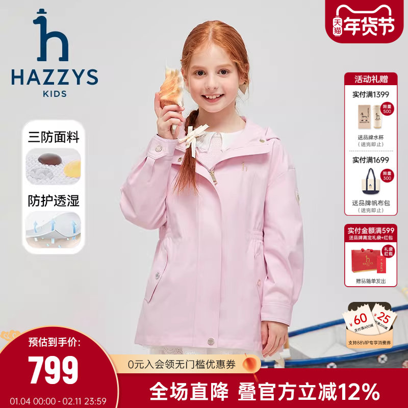 hazzys哈吉斯童装女童风衣2025春新中大童科技三防收腰外套,童装/婴儿装/亲子装,风衣,淘宝优惠券,粉丝福利购,淘宝优惠卷