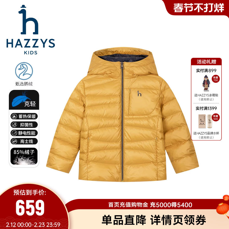hazzys哈吉斯童装男女童鹅绒羽绒服25冬新中大童蓄热抑菌保暖外套