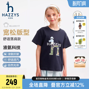 T恤 26夏新中大童液氨弹力透气宽松版 hazzys哈吉斯童装 男女童短袖