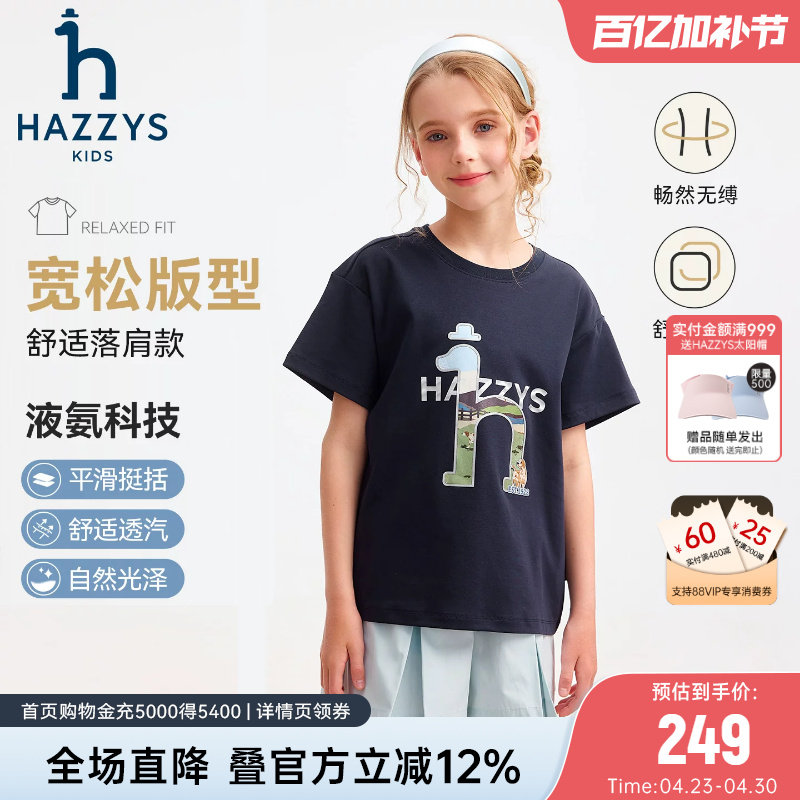 hazzys哈吉斯童装男女童短袖26夏新中大童液氨弹力透气宽松版T恤