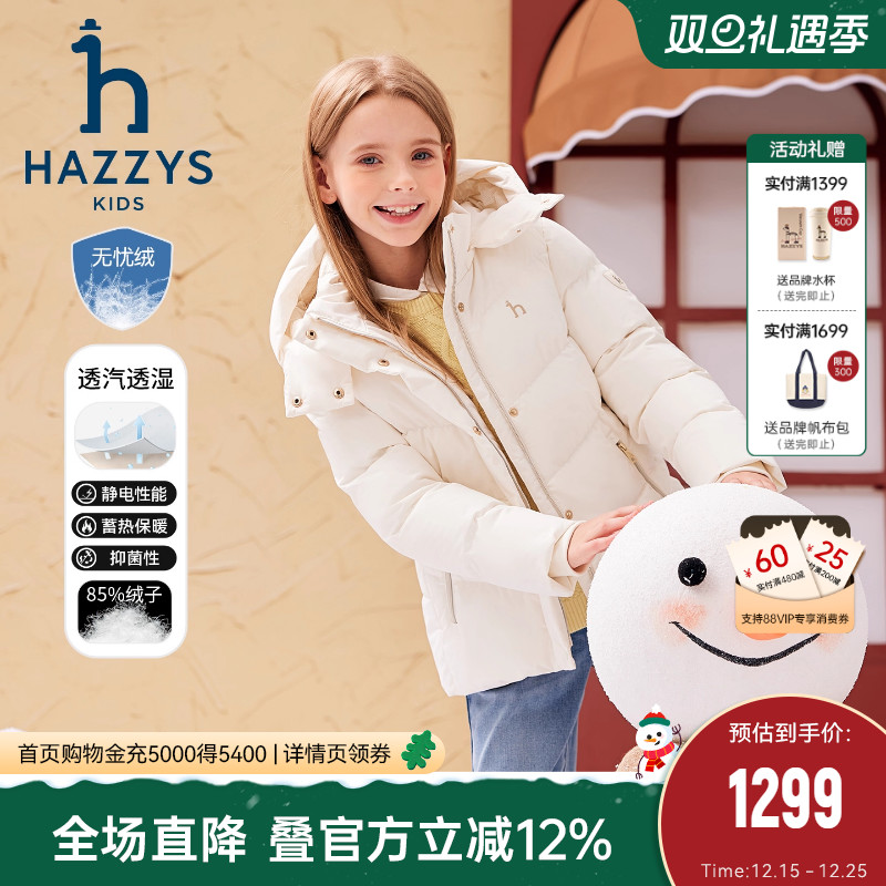 hazzys女童安心绒羽绒服